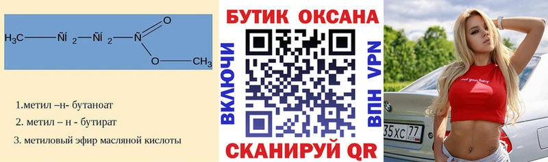Бутират BDO  Купить закладки  Богородск 