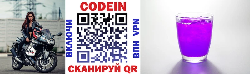 Codein напиток Lean (лин)  Купить  Богородск 